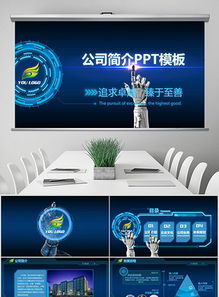 藍色震撼 商務(wù)科技企業(yè)一體化演示解決方案